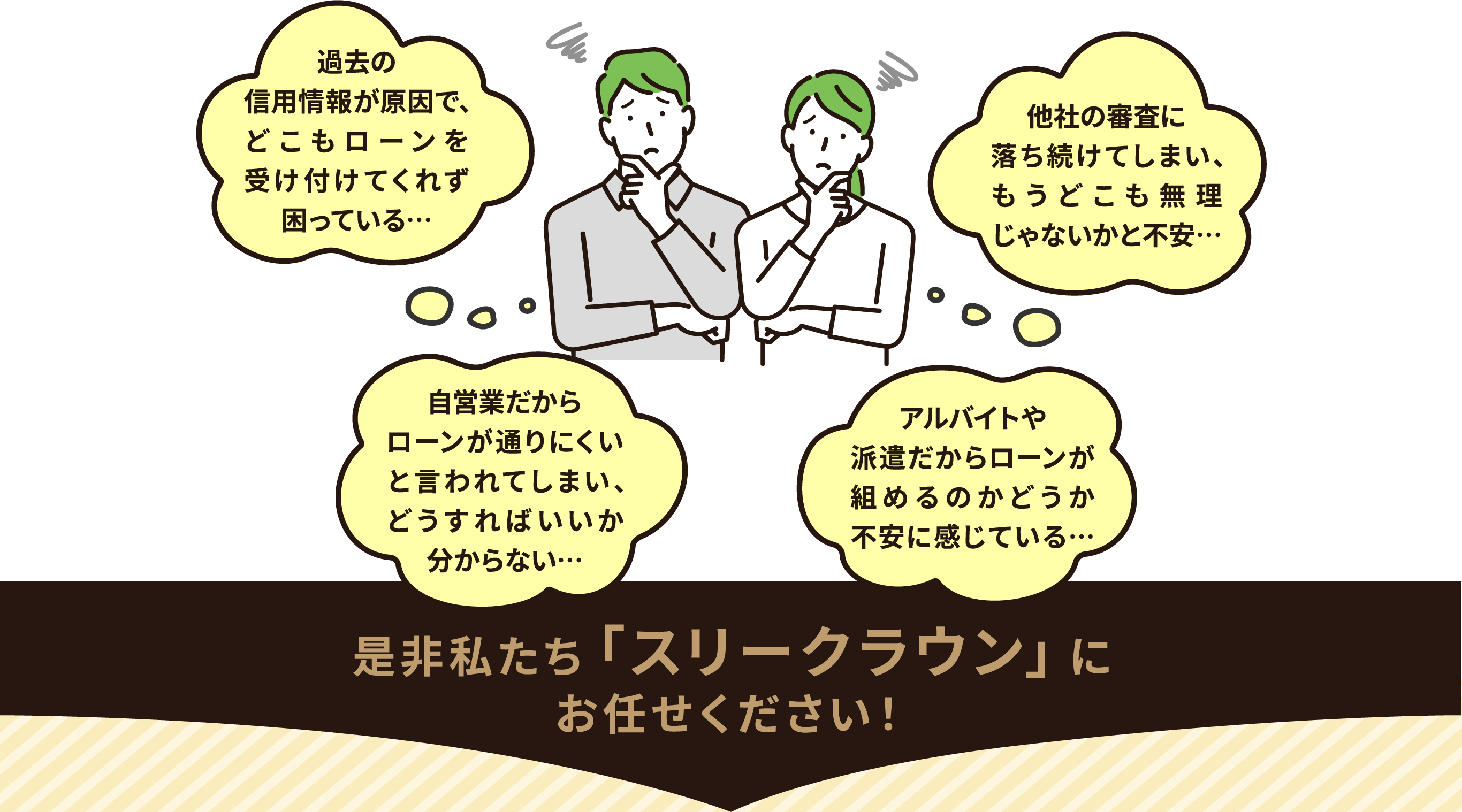 車の購入を、こんなお悩みで諦めていませんか？