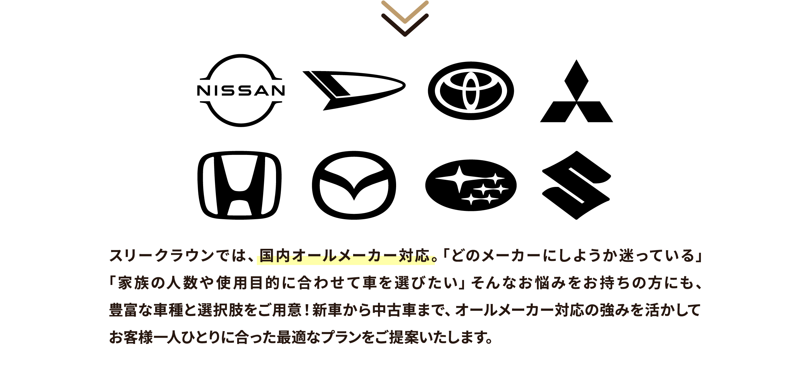 オールメーカー対応で選べる幅が広がる！