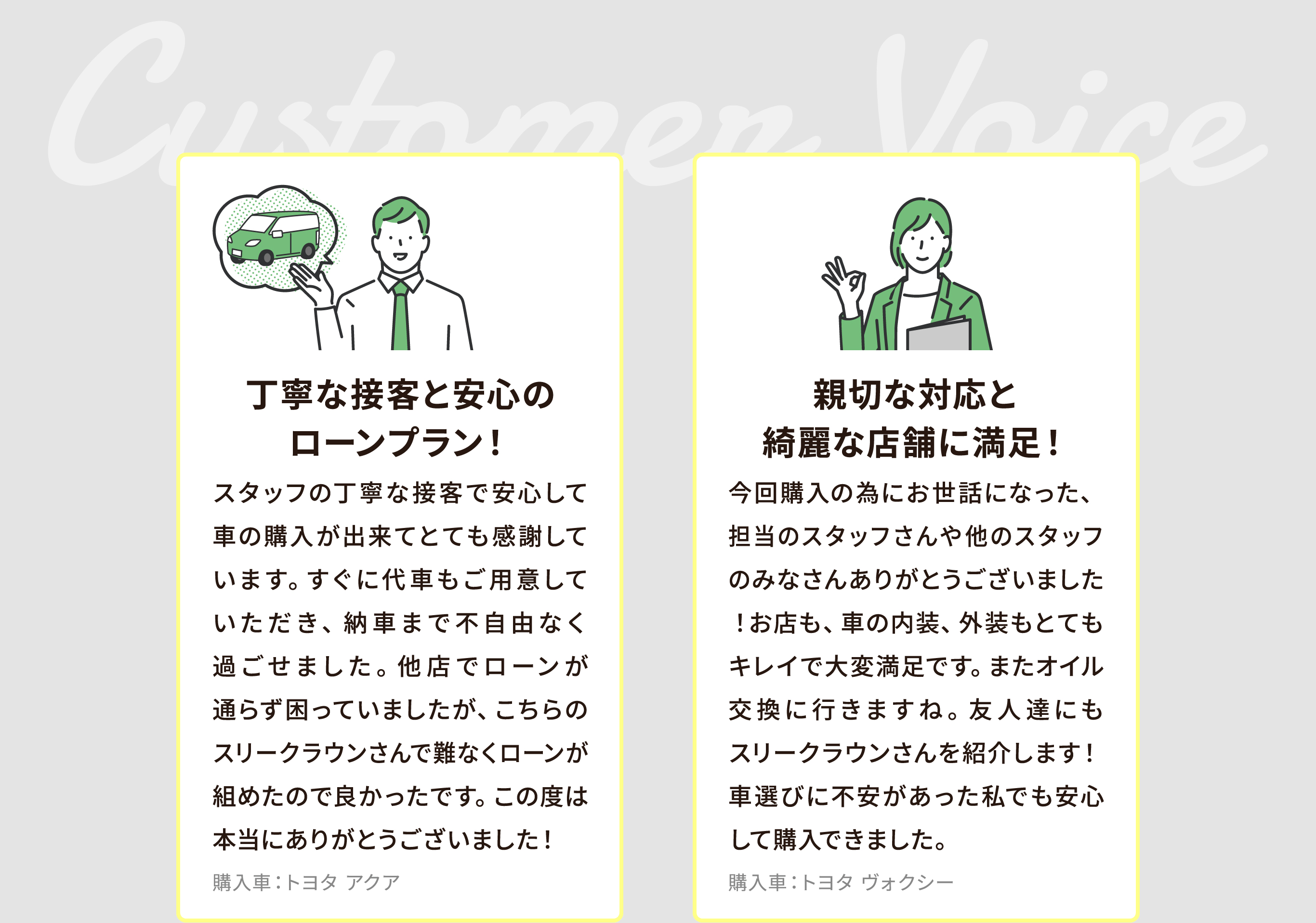 お客様の声01